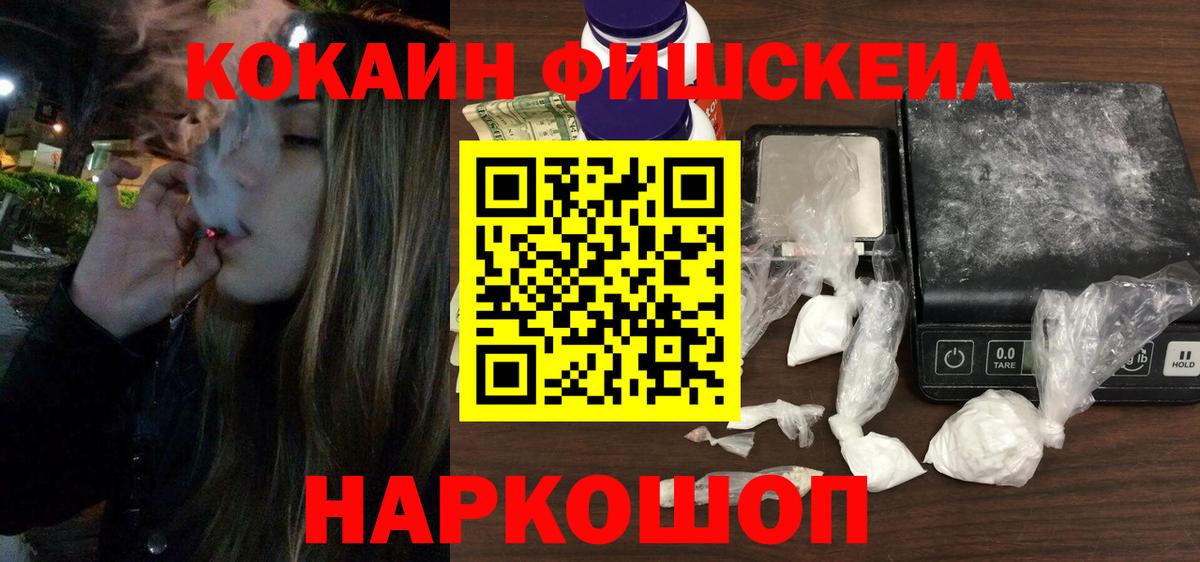 КОКАИН Fish Scale Глазов