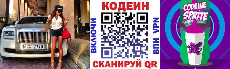 Кодеиновый сироп Lean Purple Drank Глазов