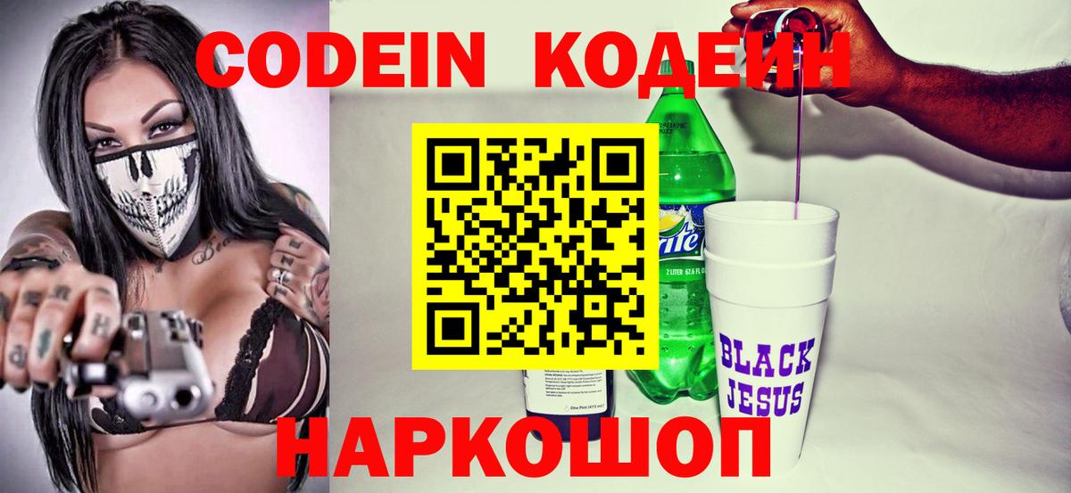 Кодеиновый сироп Lean напиток Lean (лин)  Codein Purple Drank  Глазов  Вход с VPN 