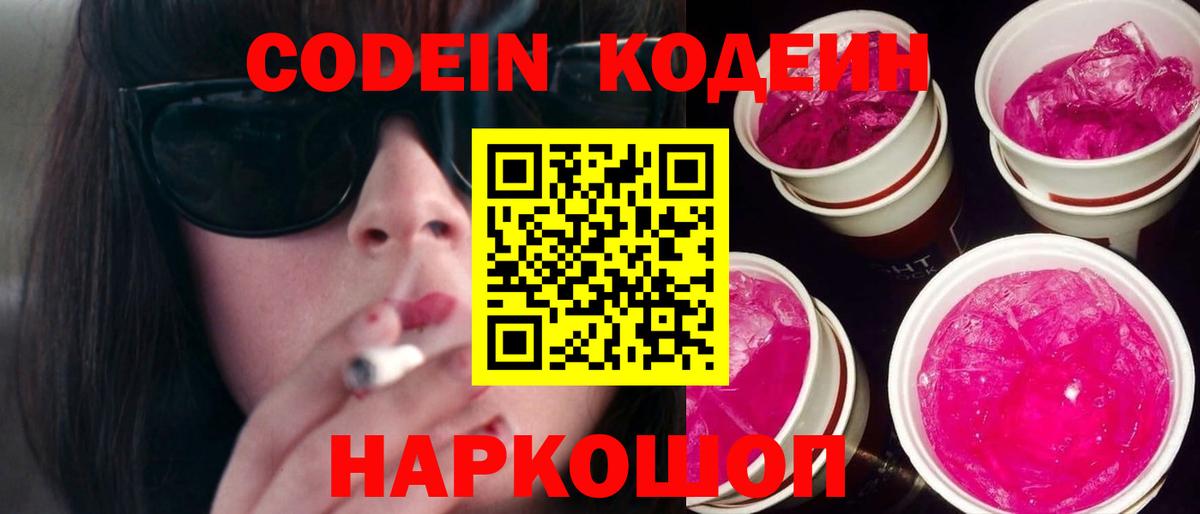 Кодеин напиток Lean (лин) Глазов