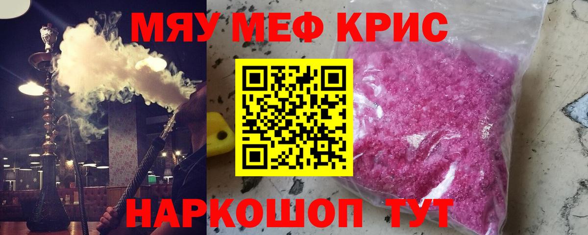 МЕФ мяу мяу  Мефедрон  Вход с VPN  Глазов  МЯУ-МЯУ мука 