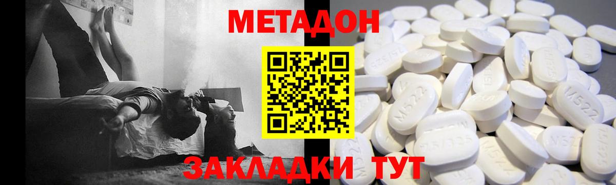 МЕТАДОН мёд  Вход с VPN  Метадон кристалл  Глазов 